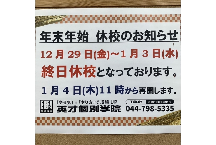 年末年始　休校のお知らせ
