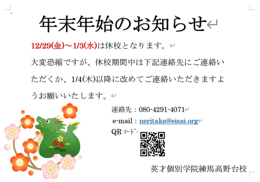 年末年始休校のお知らせ