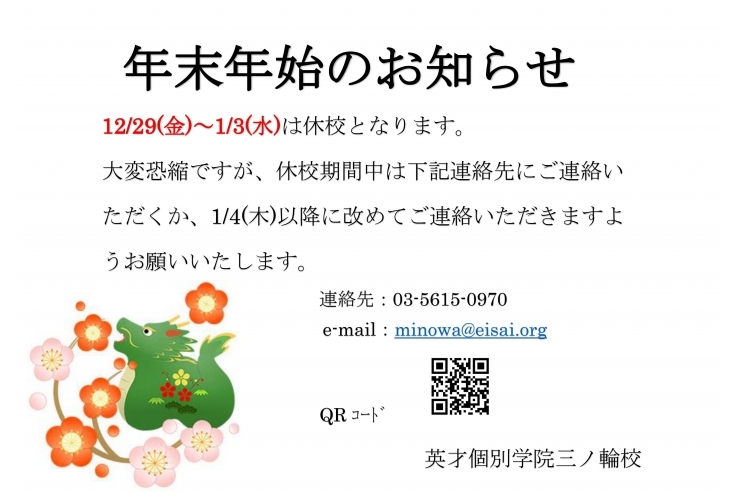 冬期休校期間のお知らせ