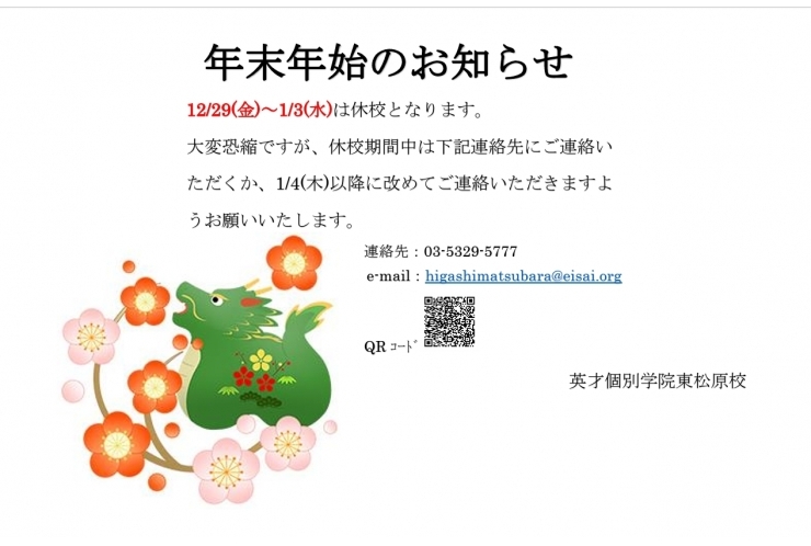 年末年始休校のお知らせ