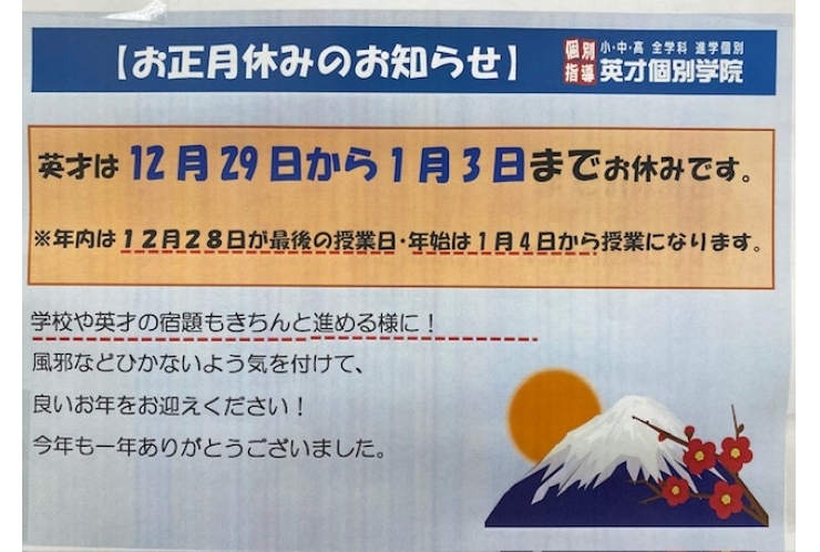 特別休校期間のお知らせ