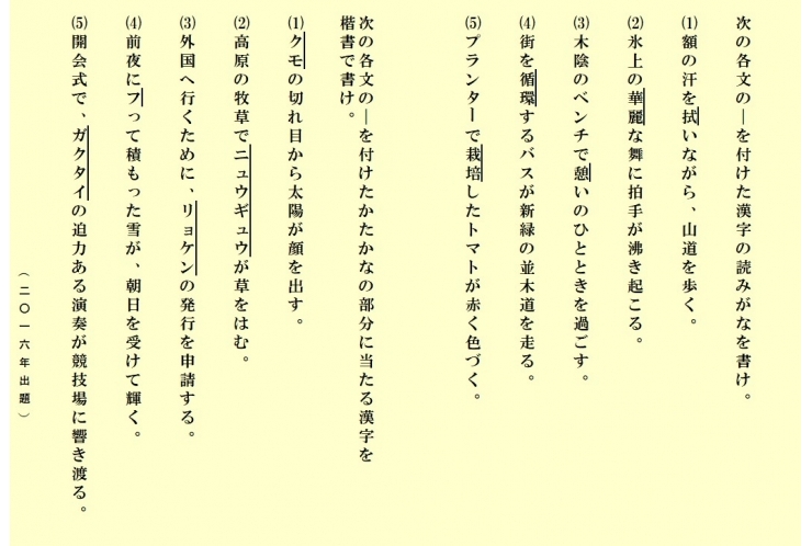 都立入試問題に挑戦―国語漢字⑧