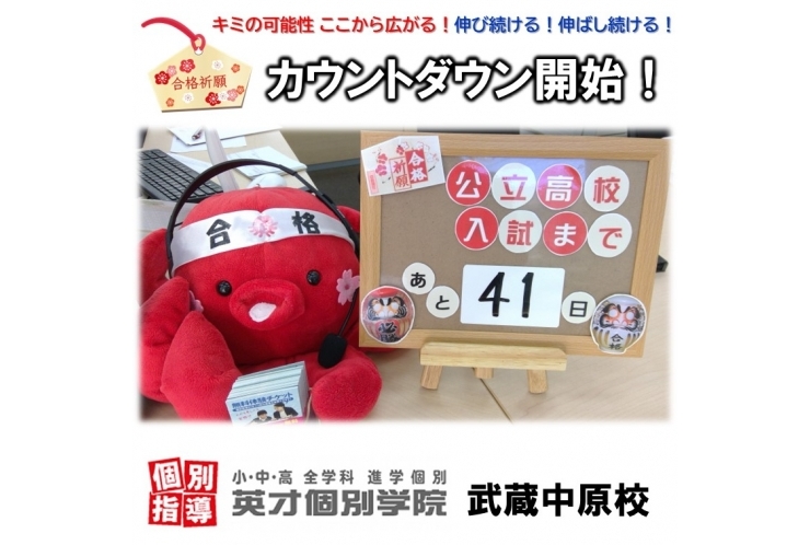 カウントダウン開始！