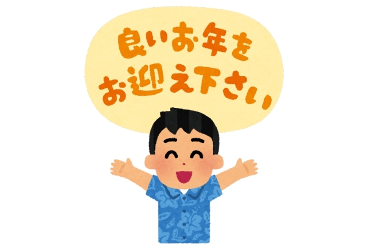 今年もお世話になりました！