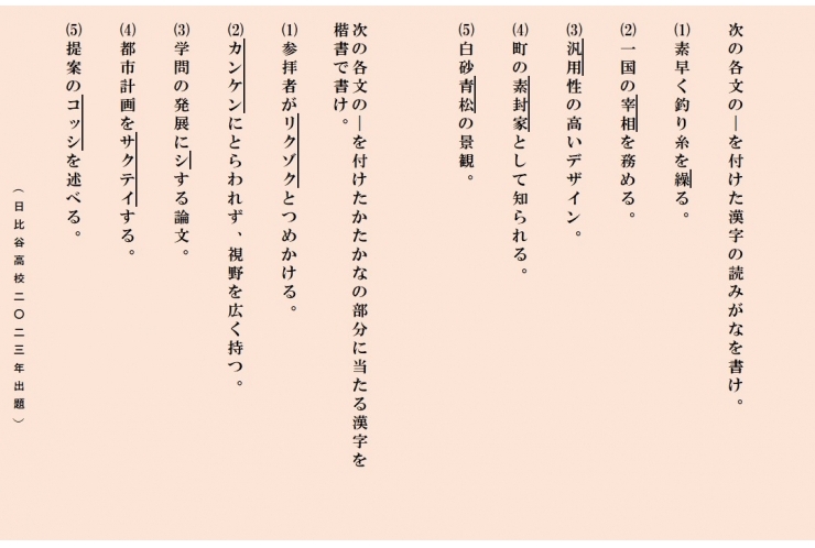 都立自校作問題の漢字に挑戦④