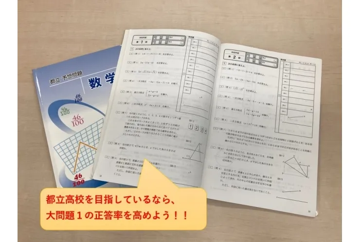 数学苦手な受験生がこの時期にすべきこと