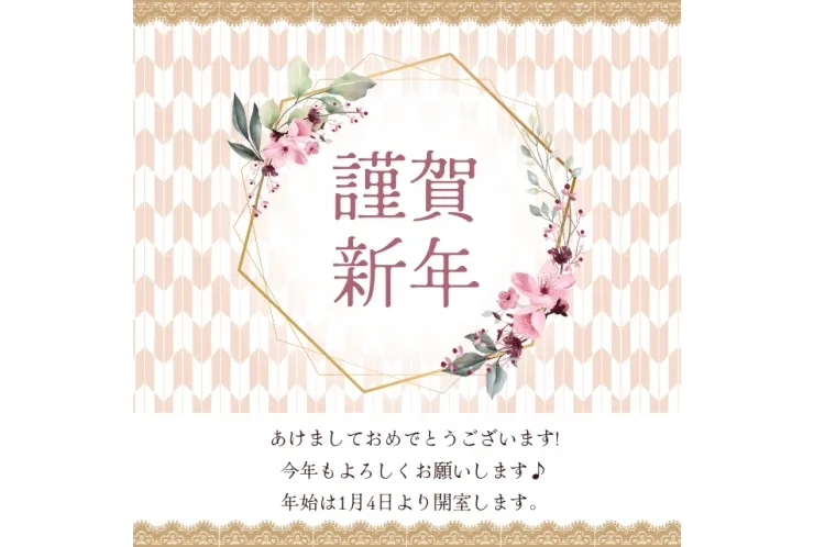 年始のご挨拶