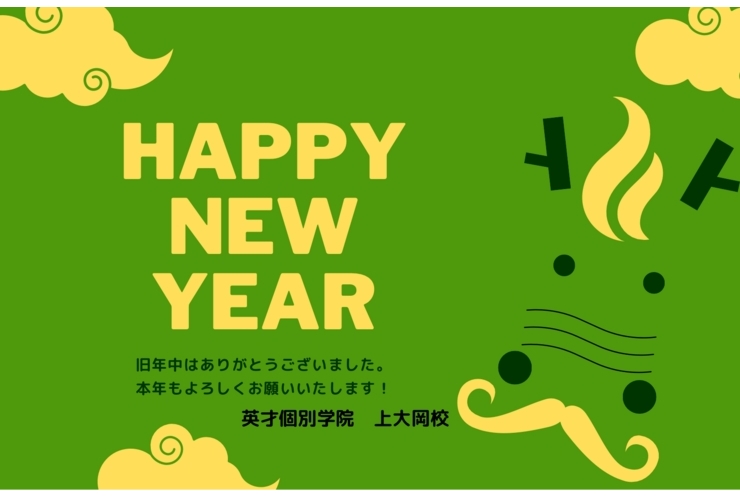 〜新年のご挨拶〜