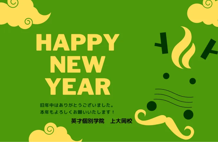 〜新年のご挨拶〜