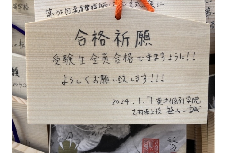 合格祈願行って来ました！