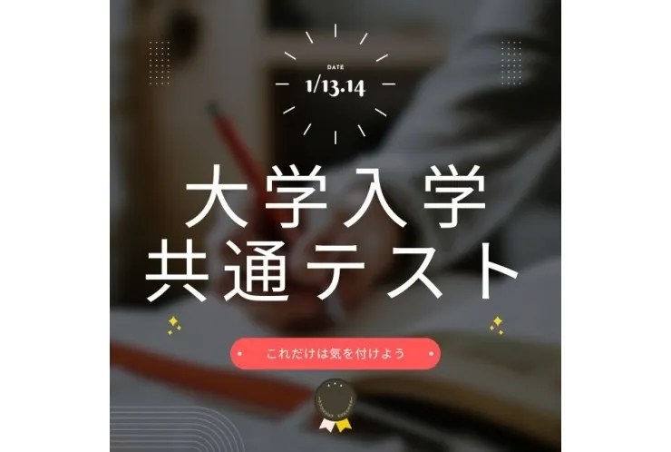 試験当日に気を付けるべき点