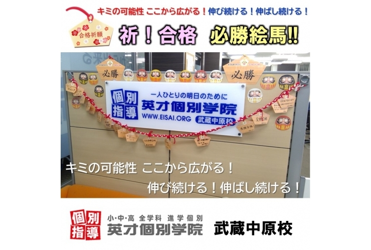 祈！合格 必勝絵馬