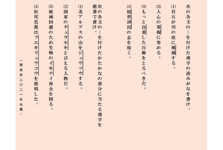 都立自校作問題の漢字に挑戦⑤