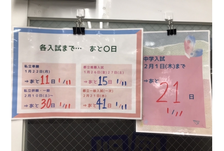 各入試まであと何日・・・？
