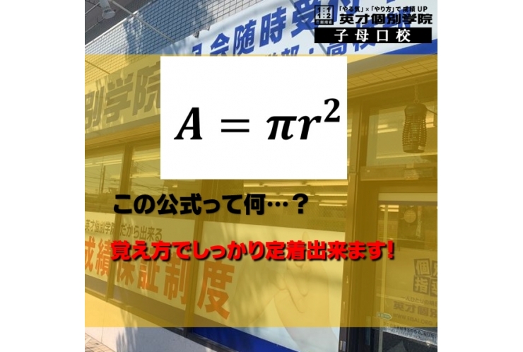 公式の暗記？？