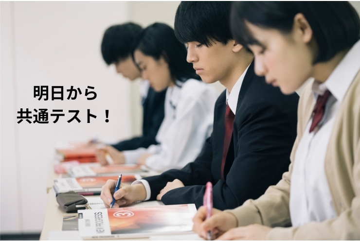 共通テストに向けて