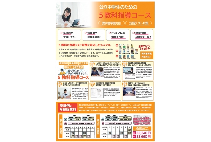 受験をしない小学6年生は中学準備の勉強！