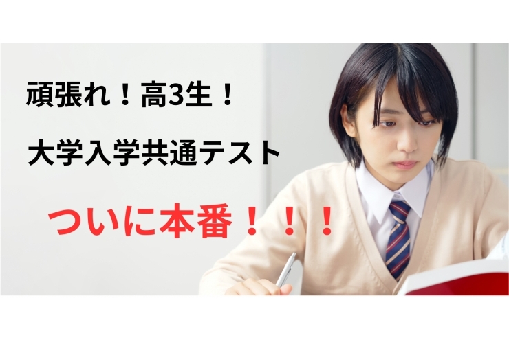 受験の注意点を紹介！頑張れ高3生！