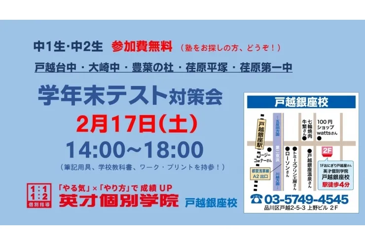 学年末テスト対策会のお知らせ