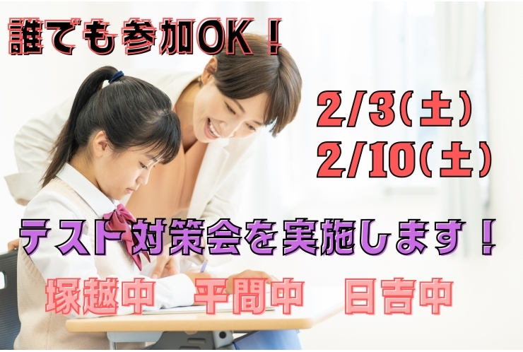 ○後期期末テスト対策会のお知らせ○