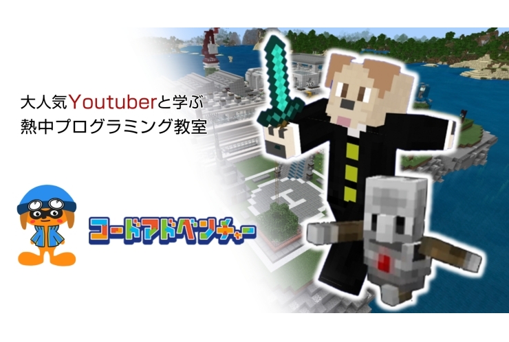 【コードアドベンチャー矢野口校】楽しくプログラミングを学ぼう✨