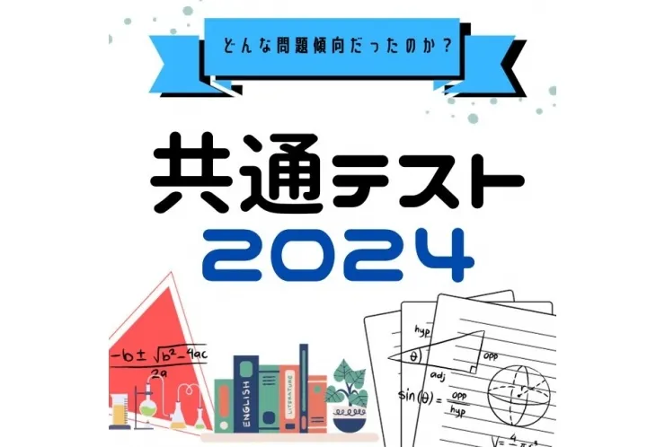 大学入学共通テスト2024　科目別難易度一覧