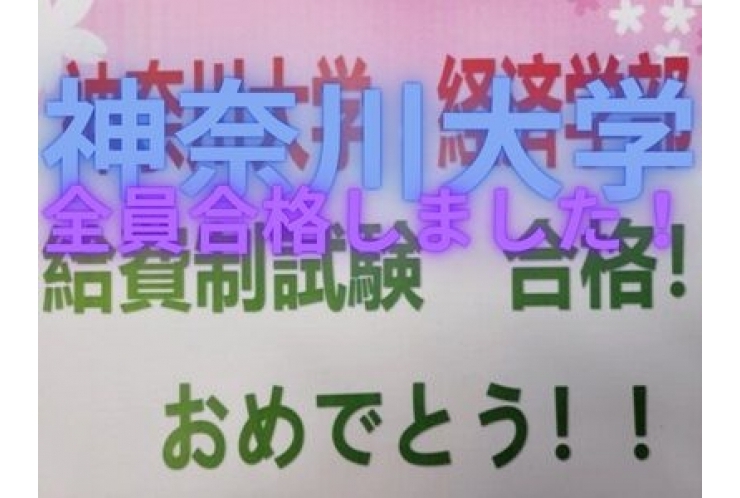 合格速報！！！