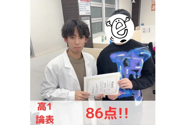 【高1】論表86点！！