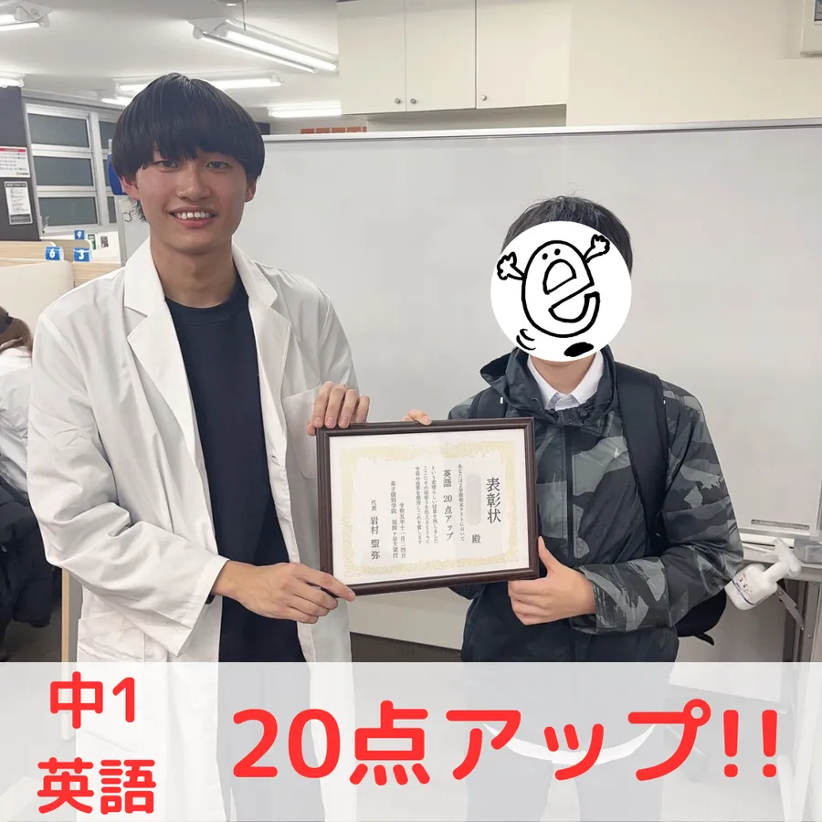 【中1】英語20点アップ！！