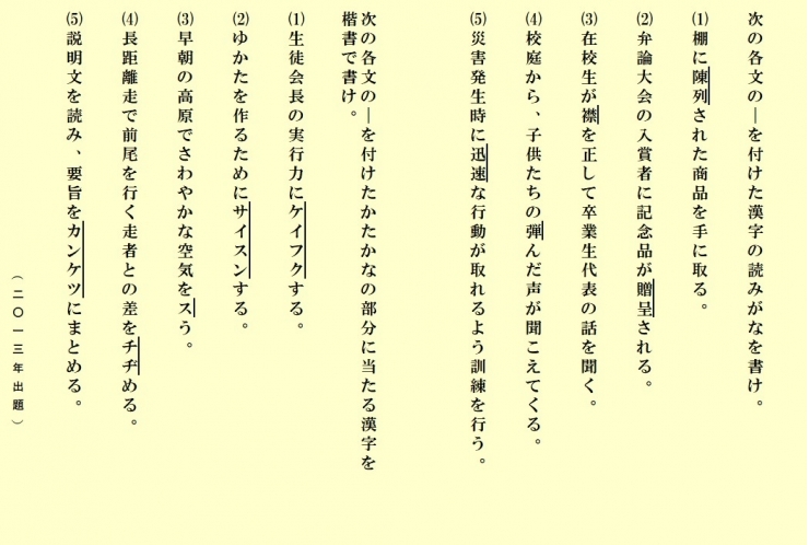 都立入試問題に挑戦―国語漢字⑪