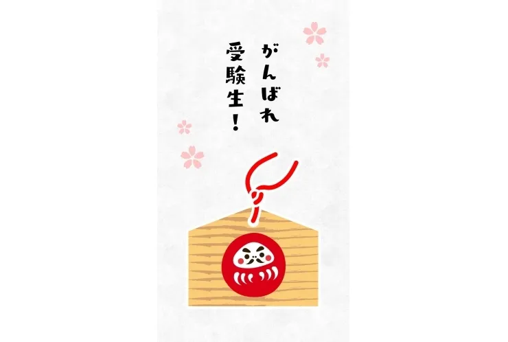 高校入試とは
