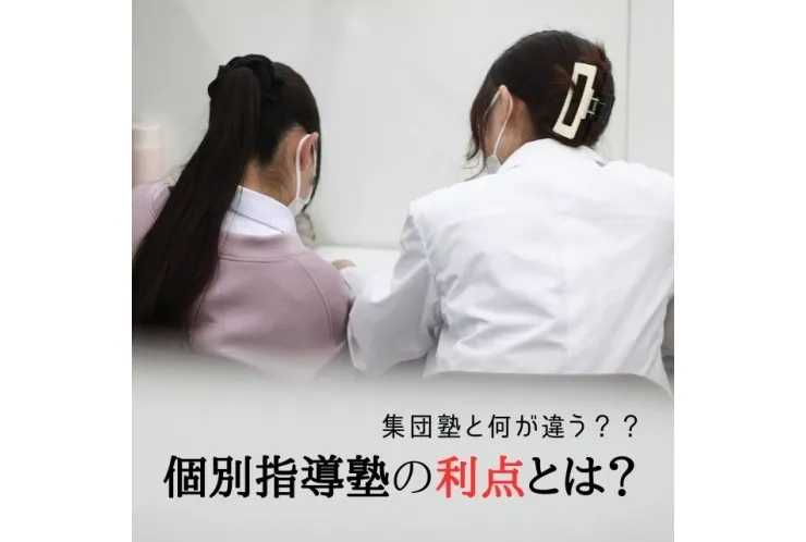 英才個別学院はココが違う！