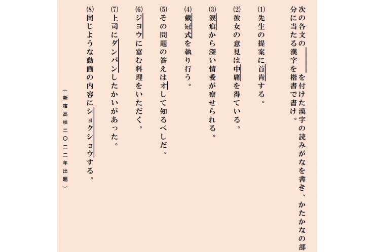 都立自校作問題の漢字に挑戦⑦