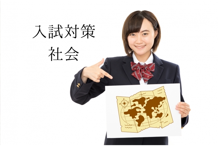 中２からできる都立入試対策【社会】