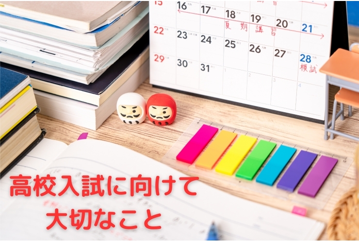 中２からできる都立入試対策【extra】