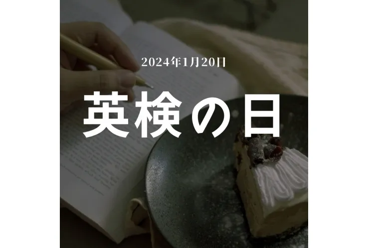 今日は英検の日！みんなの頑張りに拍手