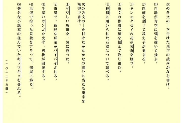都立入試問題に挑戦―国語漢字⑫