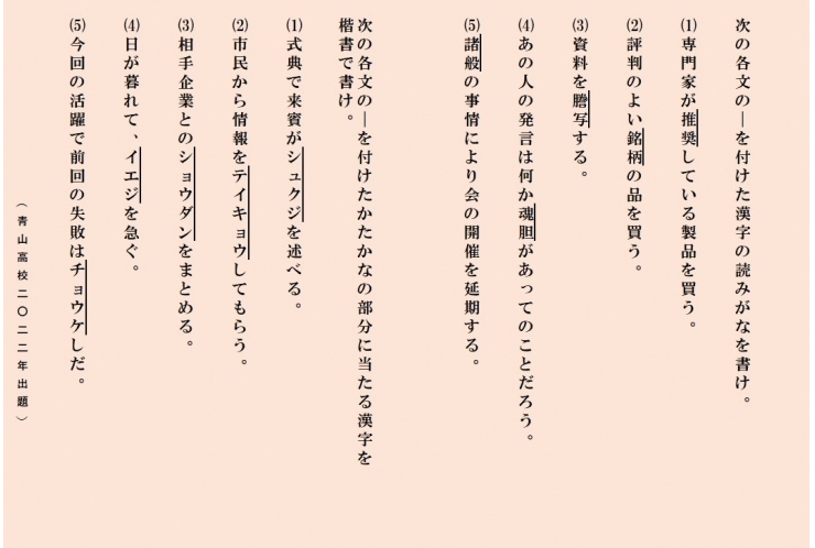 都立自校作問題の漢字に挑戦⑧