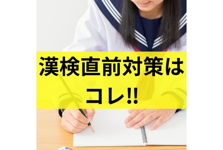 明日は、漢字検定の日！！