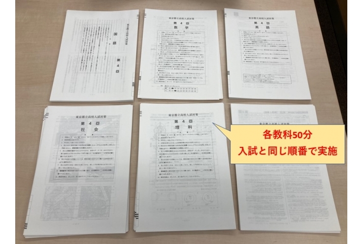 出願前最後の都立そっくり模試