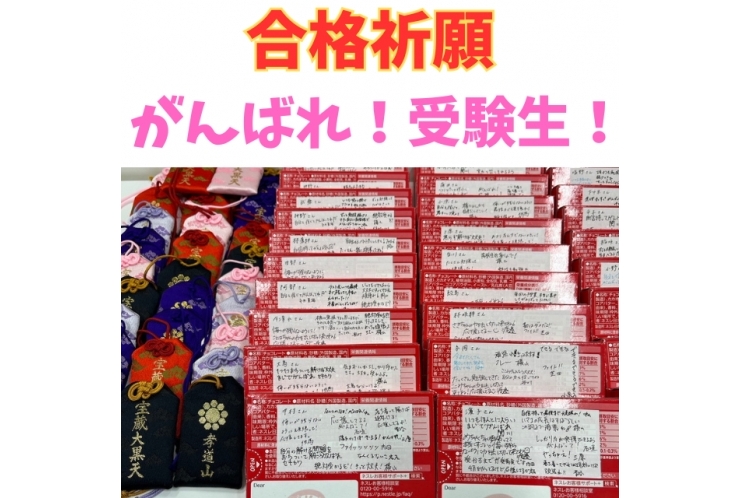 合格祈願のキットカットとお守り