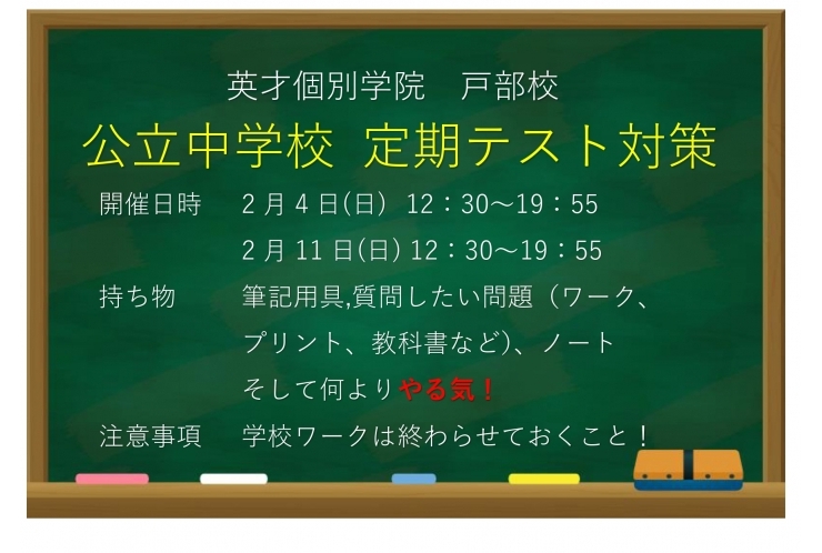 戸部校のテスト対策