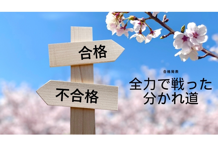 2/1は私立中学入試　初日