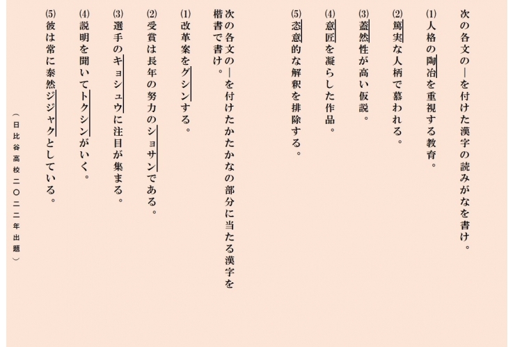 都立自校作問題の漢字に挑戦⑩