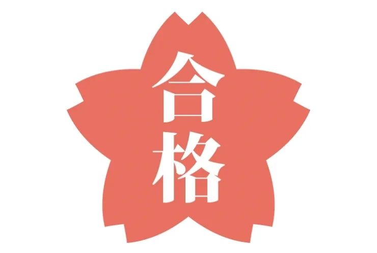 都立高校推薦入試合格速報