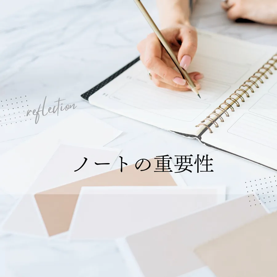 英才個別学院　駒沢校「ノートの重要性」