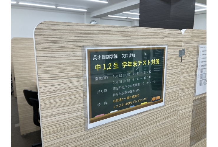 安方・矢口・御園中 学年末 無料テスト対策のお知らせ！