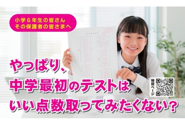 【超重要】新しく中学1年生になる皆さん、保護者様へ