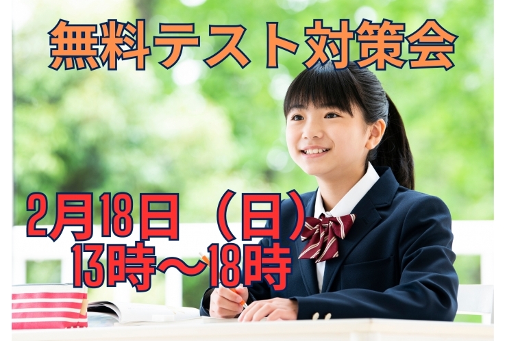 テスト対策会のお知らせ