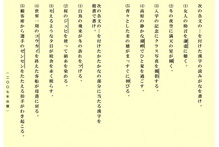 都立入試問題に挑戦―国語漢字⑰